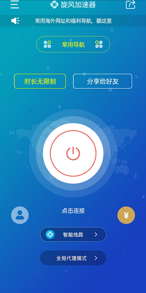 旋风加速器电脑版官方android下载效果预览图